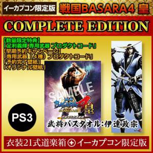 Sengoku Basara 4 Sumeragi  - E-Capcom Limited Edition [PS3]