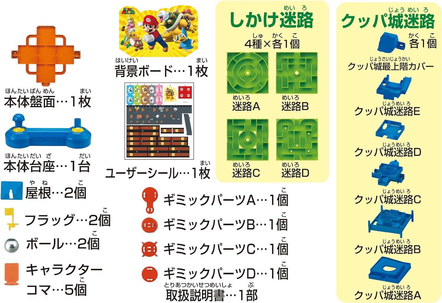 Super Mario Maze Game DX Princess Peach and the 5 Labyrinths [Epoch]