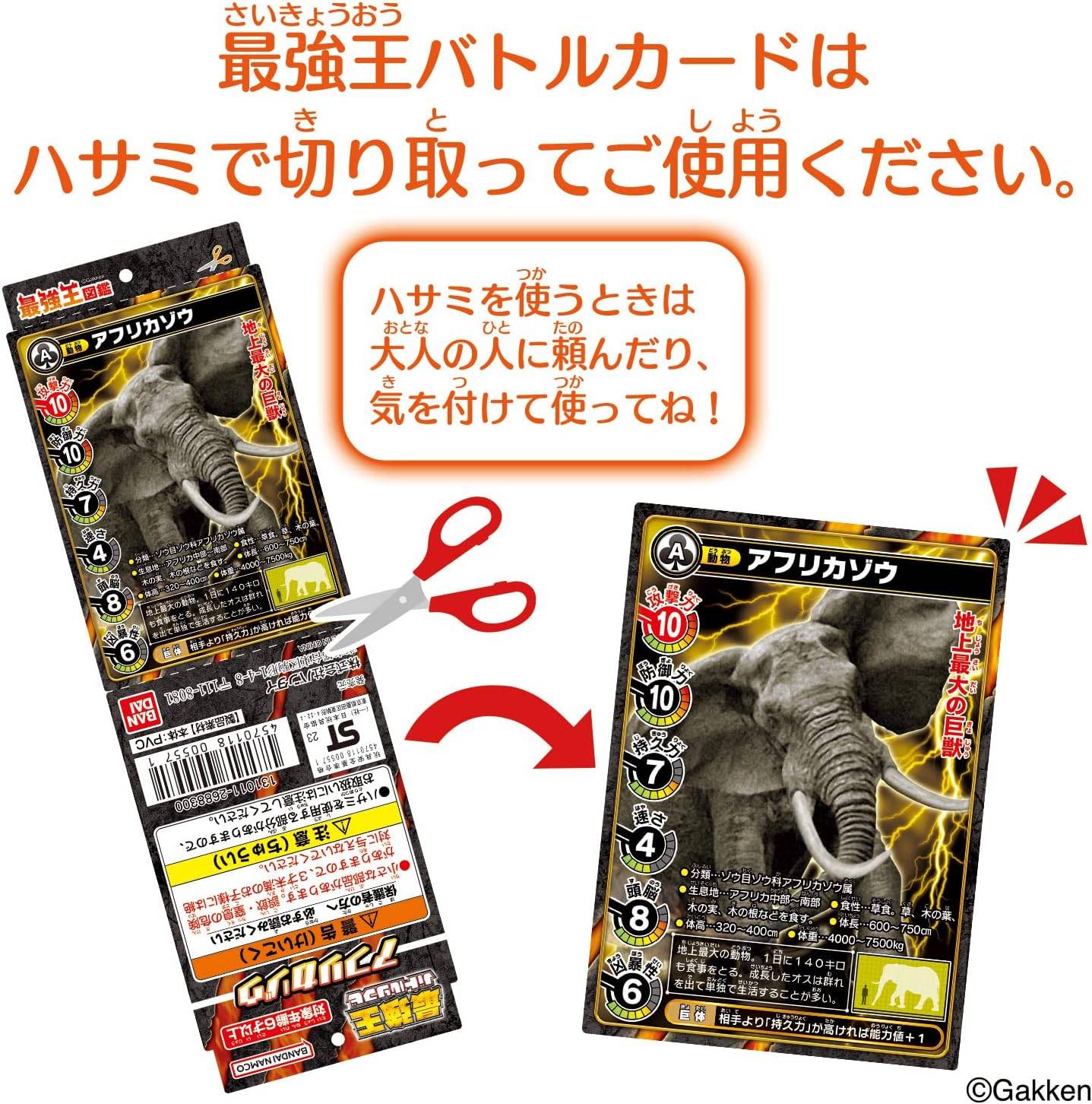 Sai-Kyo-Oh! Zukan: The Ultimate Battles: African Elephant