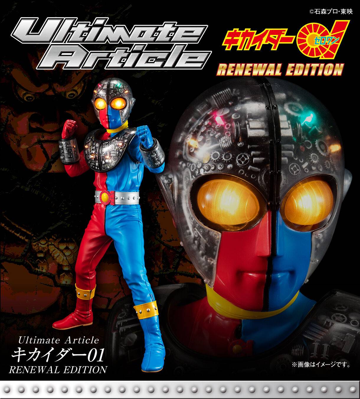 Android Kikaider: Kikaider 01 - Ultimate Article (Limited Edition) [MegaHouse]