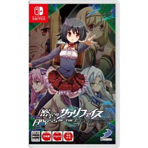Misshitsu no Sacrifice / Abyss of the Sacrifice [Switch - Occasion BE]