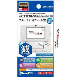 Filtre protection écran (GamePlus) [New 3DS]