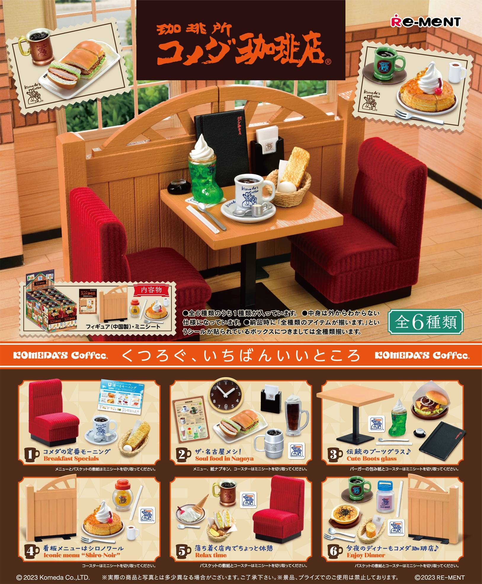Komeda's Coffee - 6 Packs/Box (Reissue) [Re-Ment]