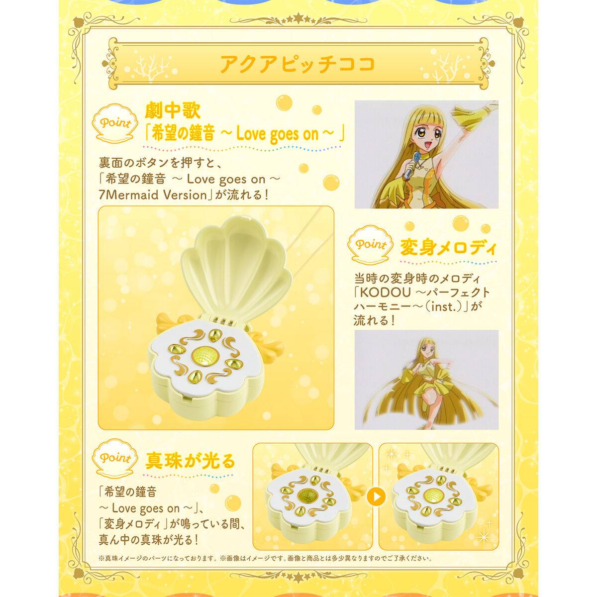 Mermaid Melody Pichi Pichi Pitch Special Memorize Aqua Pitch Henshin Souchi Coco Ver
