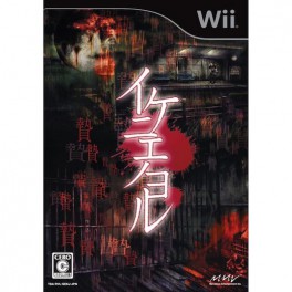 Ikenie No Yoru [Wii]