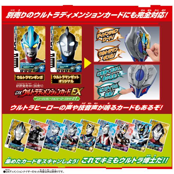 Ultraman: Sound Encyclopedia - DX Dimensionizer [Bandai] - Nin-Nin-Game.com