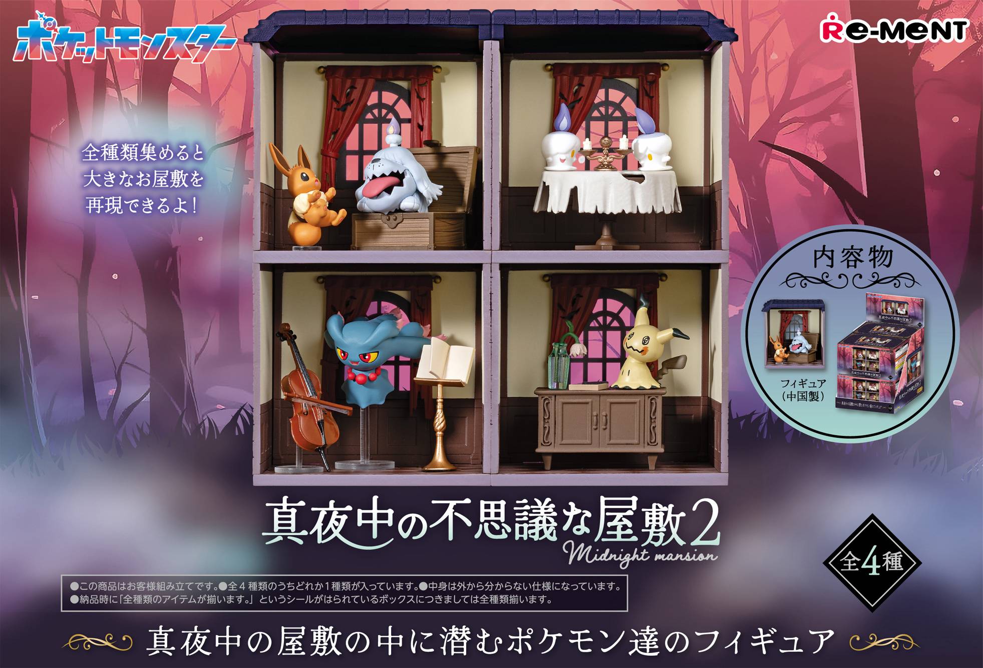 Pokemon:Midnight Mansion 2 (4 Packs Box) [Re-Ment]