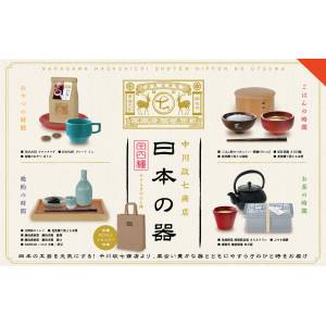 Nakagawa Masashichi Shoten Nippon No Utsuwa (Box of 12) [Ken Elephant]