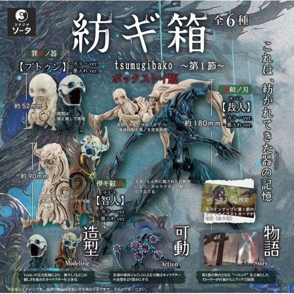 メガタゾ 【190枚以上】 tsumugibako-section-1-6-pack-