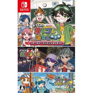 Bokura no Keshigomu Otoshi Shin Gakki + All Seasons Enjoy Set [Switch - Occasion BE]