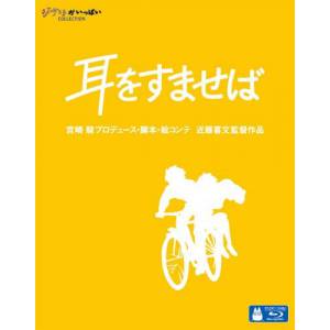 Whisper of the Heart - Mimi wo Sumaseba  [Blu-ray / Region-Free]