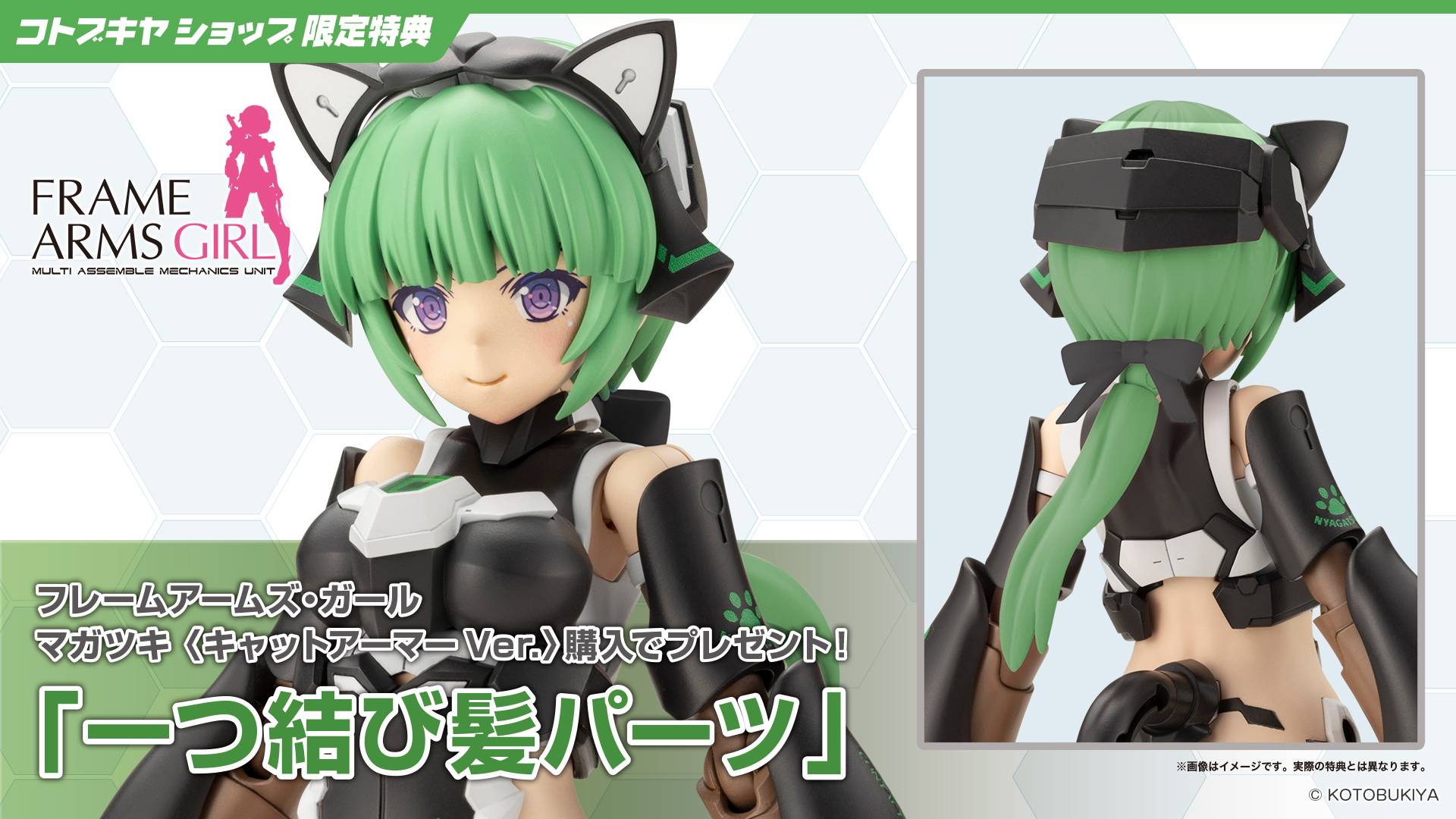 Frame Arms Girl: Magatsuki - Cat Armor Ver. (Plastic Model) (Limited + Bonus) [Kotobukiya]