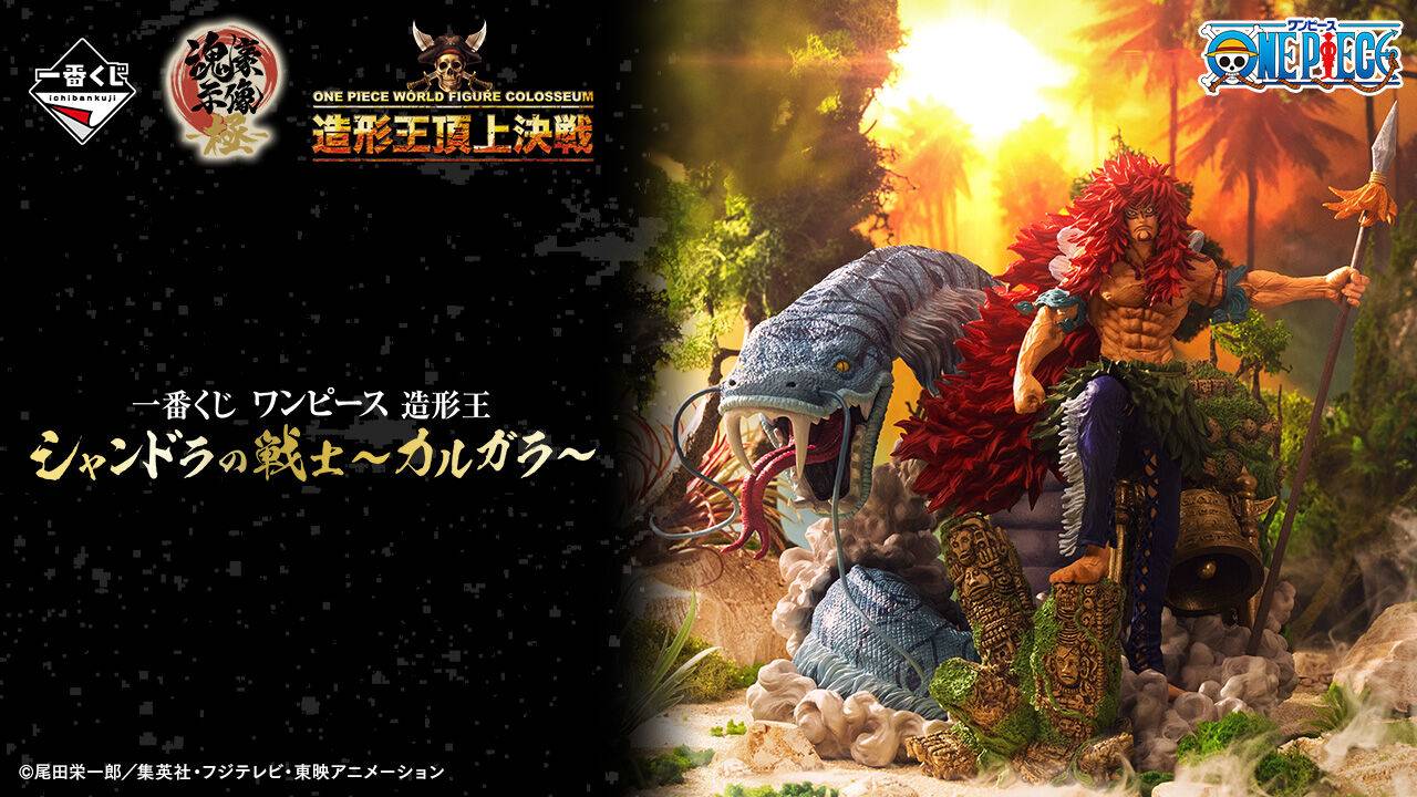 Ichiban Kuji (B Prize): One Piece - Calgara Shandorian