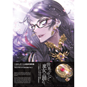 Bayonetta: The Eyes Of Bayonetta 3 - The Official Art Book [Kadokawa Shoten]