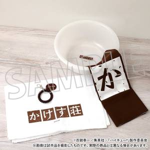 Haikyu!!: Bath Set - Kakesu-so [Movic]