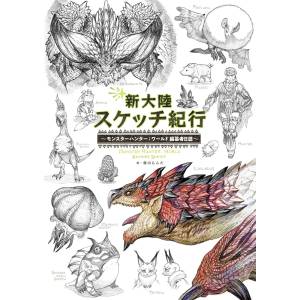 Sketches Traveler's Journal - Monster Hunter: World Editor's Log [Kadokawa Shoten - Usado Buen Estado]