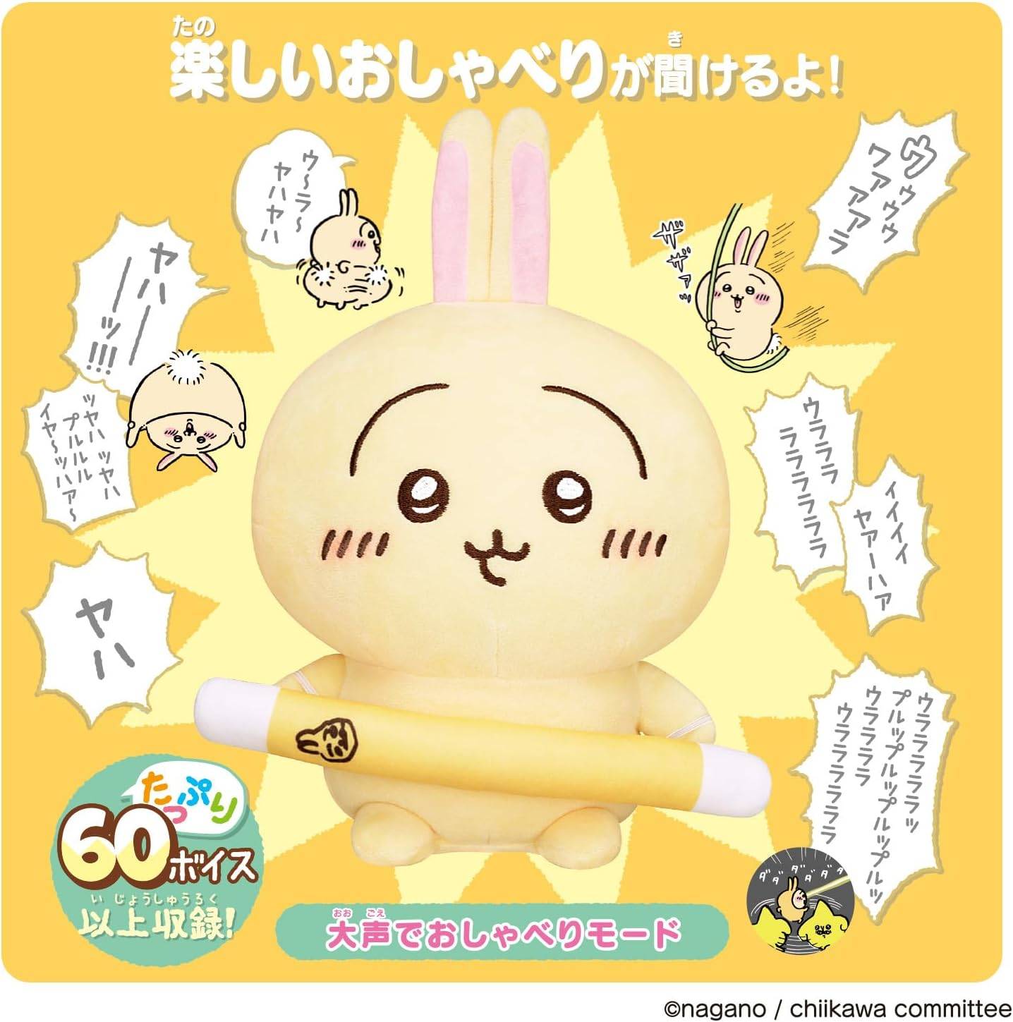 Chiikawa: Talking Plushie Usagi [Bandai] - Nin-Nin-Game.com 