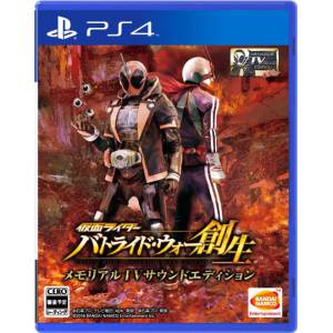 Kamen Rider Battride War Sousei - Memorial TV Sound Edition [PS4]