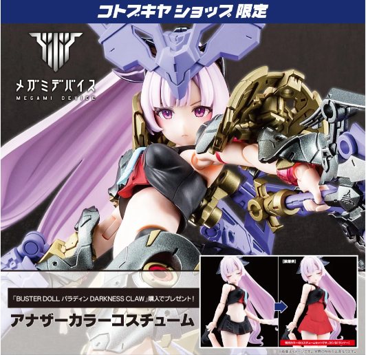 Megami Device: Buster Doll - Paladin DARKNESS CLAW (Limited + Bonus) [Kotobukiya]