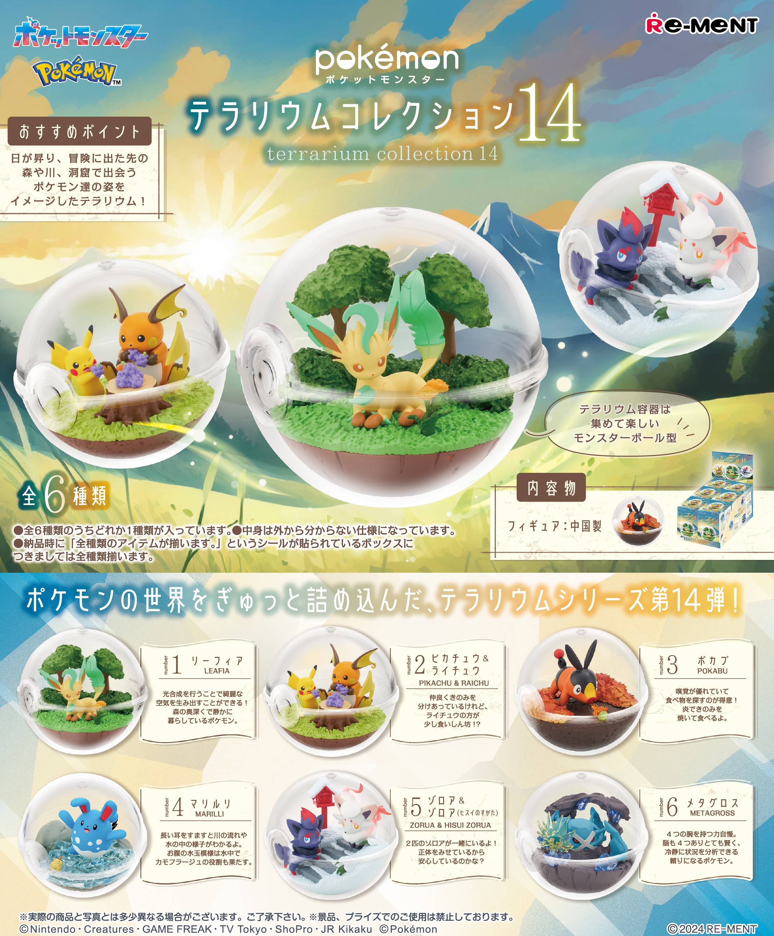 Pokemon: Terrarium Collection 14 (6 Packs Box) [Re-Ment]