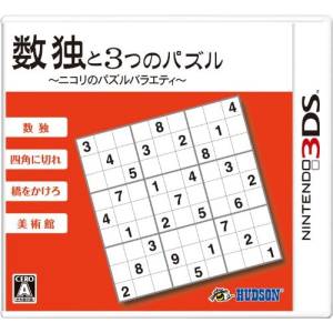 Sudoku to 3 tsu no Puzzle - Nikoli no Puzzle Variety / Nikoli's Pencil Puzzle [3DS - Used Good Condition]