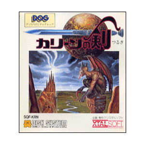 Kalin no Tsurugi [FDS - Used Good Condition]
