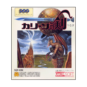 Kalin no Tsurugi [FDS - Used Good Condition]