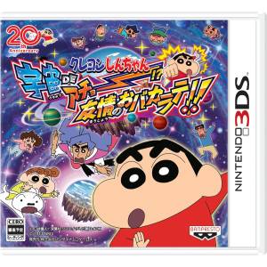 Crayon Shin Chan - Uchuu de Achoo!? Yuujou no Oba Karate!! [3DS - Used Good Condition]