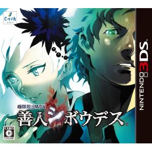 Kyoukugen Dasshutsu ADV - Zennin Shiboudesu [3DS - Used Good Condition]