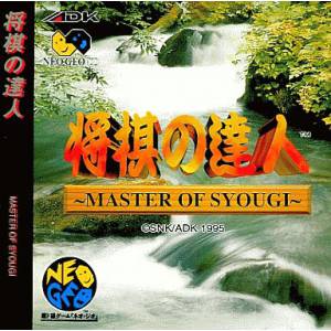 Shogi no Tatsujin - Master of Syougi [NG CD - Occasion BE]