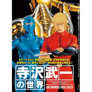 The World Of Buichi Terasawa Art Works 1955-2023 [San-Ei]