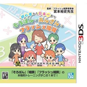 Shoshinsha kara Nihonichi made - Soroban・Anzan・Flash Anzan [3DS - Used Good Condition]