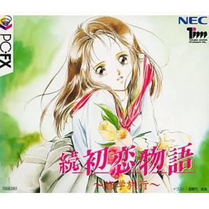 Zoku Hatsukoi Monogatari - Shuugaku Ryokou [PCFX - used good condition]