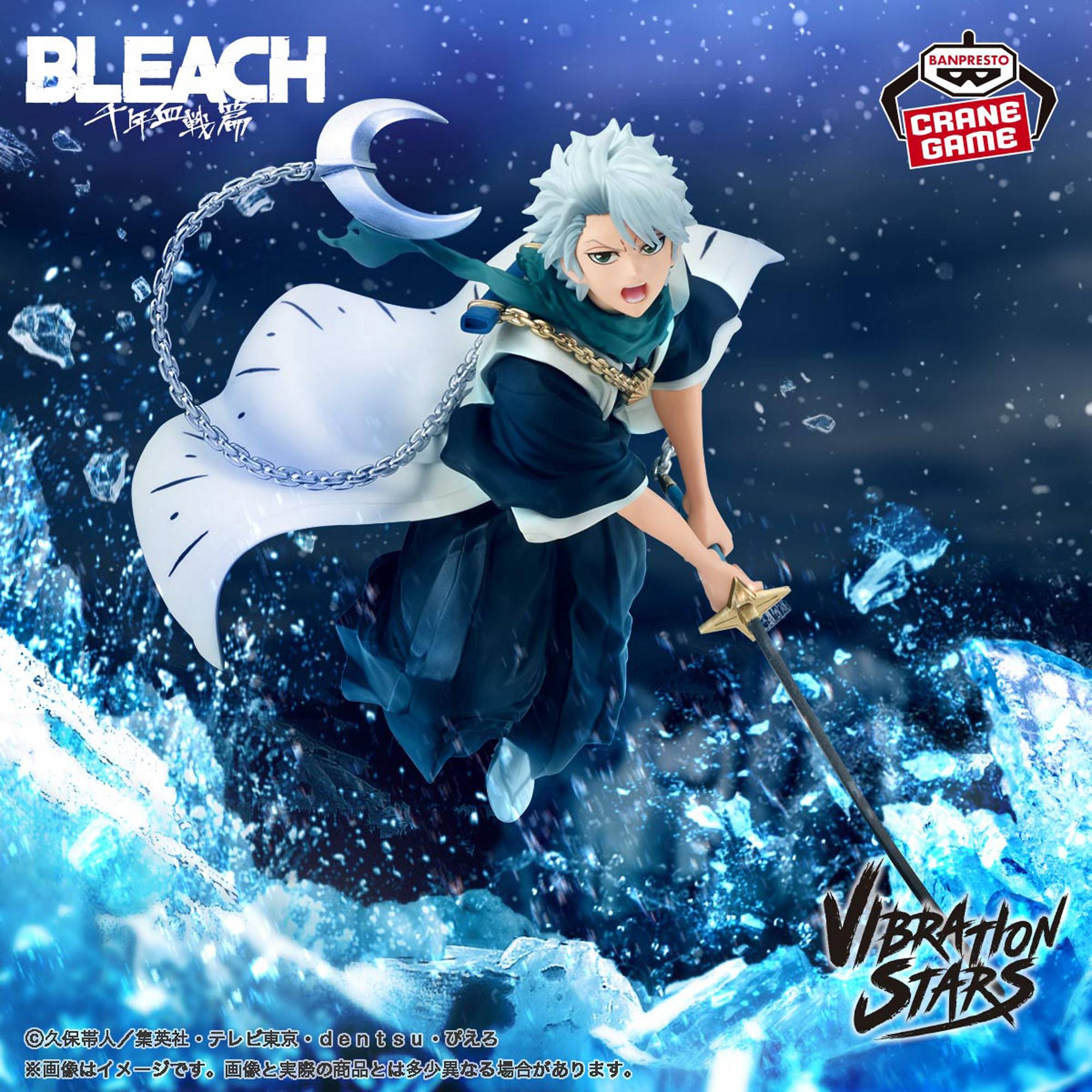 Vibration Stars: Bleach: Thousand-Year Blood War - Hitsugaya Toshiro (Banpresto)