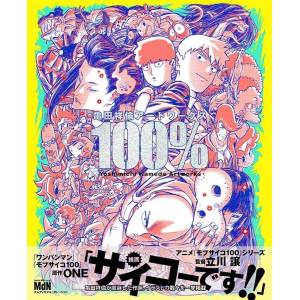 Yoshimichi Kameda Art Works 100% [MDN]