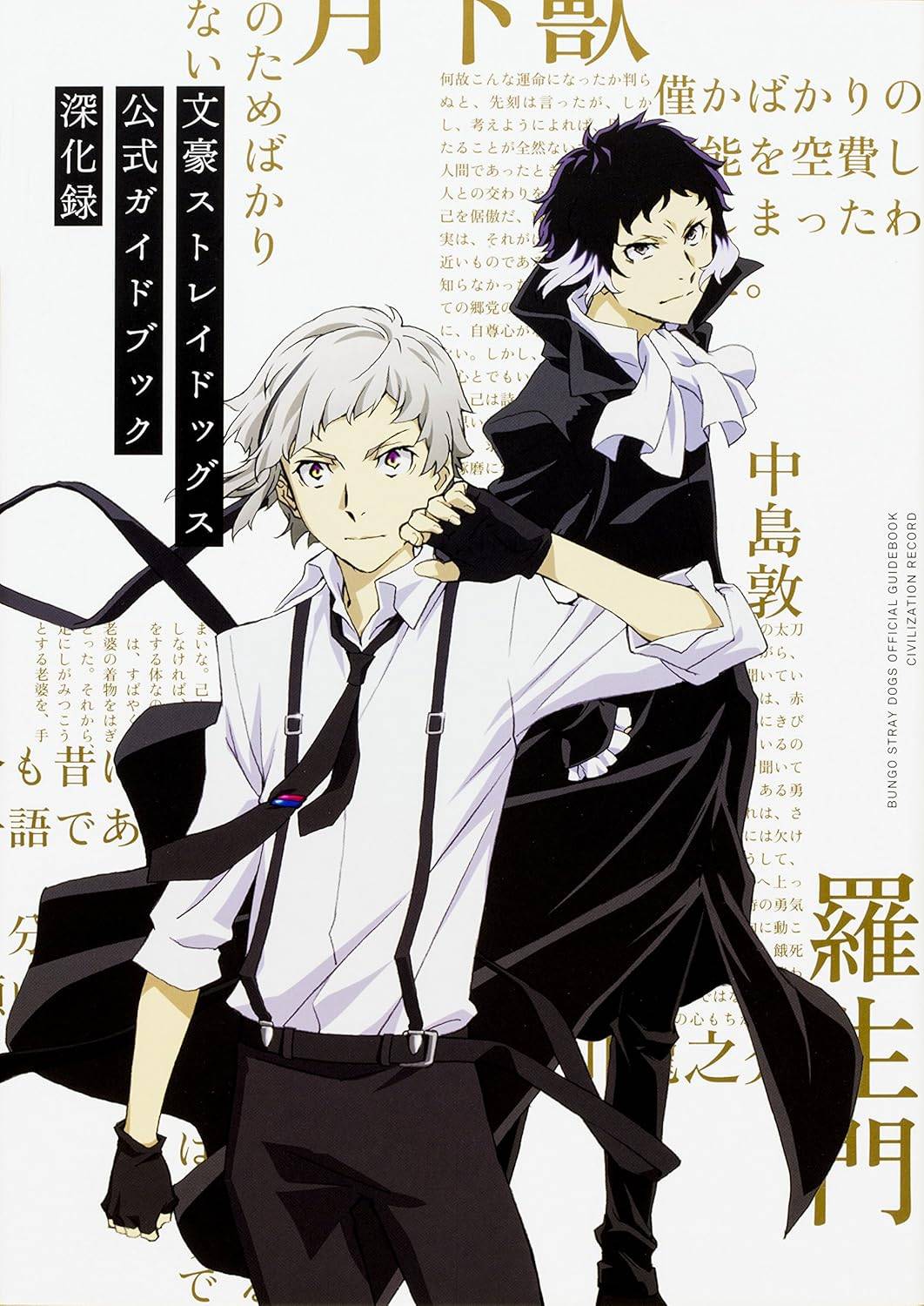 Bungo Stray Dogs Official Guidebook - Shinkaroku (S2) [Kadokawa] - Nin ...