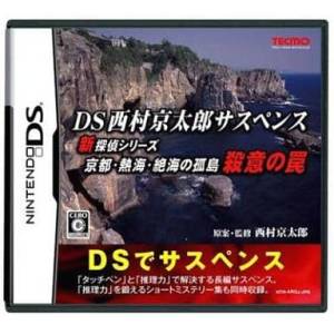 DS Nishimura Kyotaro Suspense - Shin Tantei Series : Kyoto・Atami・Zekkai no Kotou - Satsui no Wana [NDS - Occasion BE]