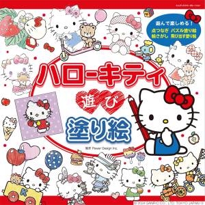 Hello Kitty: Playing With a Coloring Book [MDN]