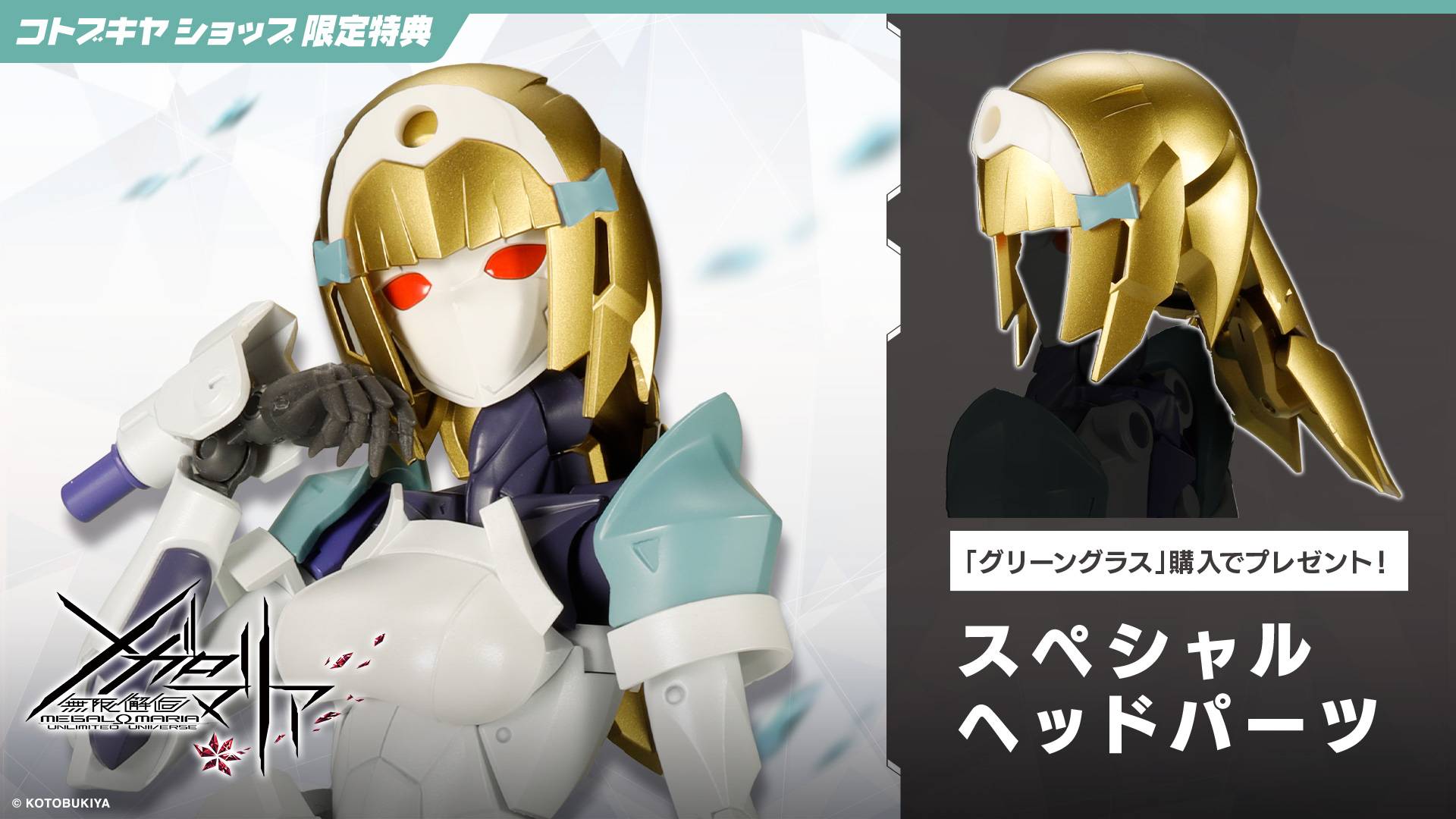 Infinite Encounter Megalomaria: Green Grass - Plastic Model (Limited + Bonus) [Kotobukiya]
