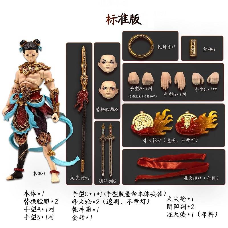 Action Figure: Fengshen Series - FJ-1A02 - Hoshin-Nezha - 1/12