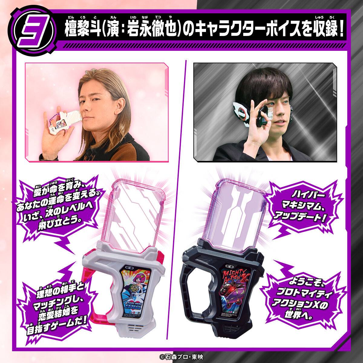 DX: Kamen Rider Outsiders - Proto Mighty Action X Gashat Noir