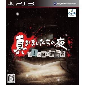 Shin Kamaitachi no Yoru - 11 Hitome no Suspect [PS3 - Used Good Condition]