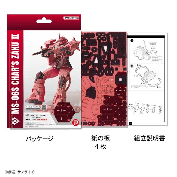 Si-Gu-Mi PRO: Mobile Suit Gundam - MS-06S Char's Zaku II