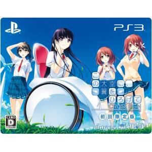 Kono Oozora ni, Tsubasa o Hirogete - Cruise Sign (Limited Edition) [PS3 - Used Good Condition]