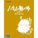 Le Château ambulant - Howl no Ugoku Shiro [Blu-ray / multizone]