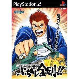 Kensetsu Juuki Kenka Battle - Buchigire Kongou!! / BCV - Battle Construction Vehicles [PS2 - Occasion BE]