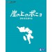 Ponyo sur la falaise - Gake no ue no Ponyo [Blu-ray / multizone]