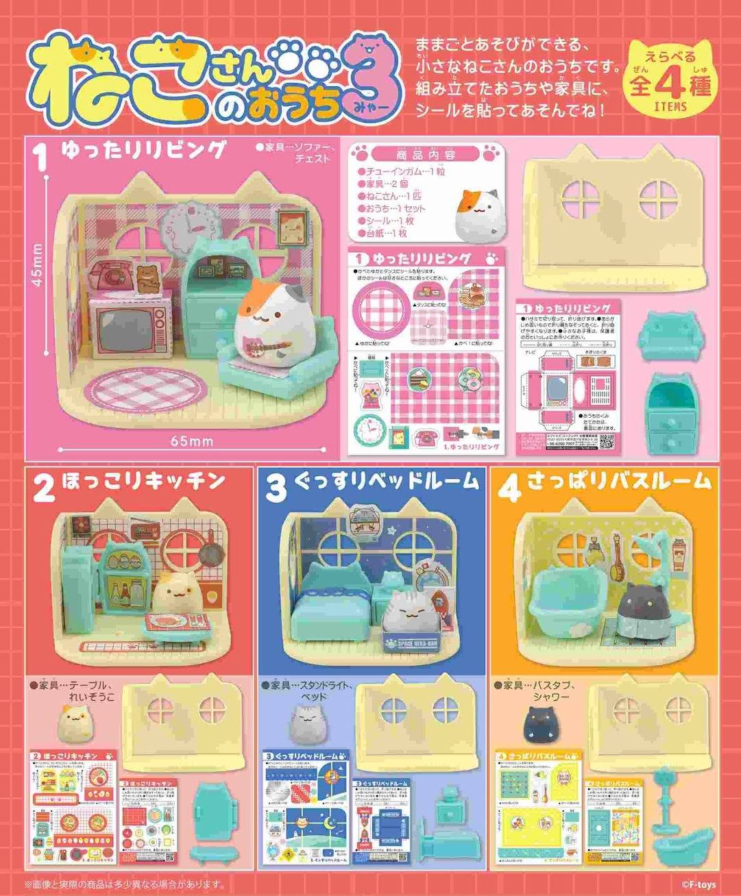 Shokugan: Cat's House Mini Sets Vol.3 (10 Packs Box) [F-Toys] - Nin-Nin ...