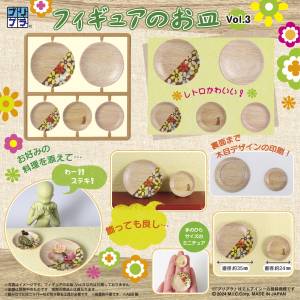 PuriPura Figure Plates Vol.3: Kitchen Accessory Set 1/12 (Plastic Model) [DIG]