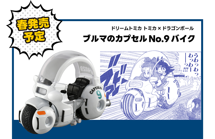 Dream Tomica: Dragon Ball - Bulma Capsule No.9 Bike [Takara Tomy]
